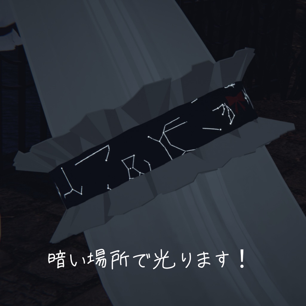 【VRC想定】【星座柄】 狐雪ちゃん用 しっぽ アクセサリー