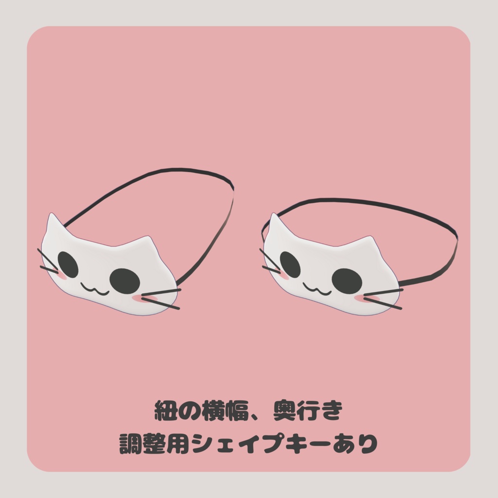 【VRC想定】掴める ねこアイマスク PB対応【MA設定済】