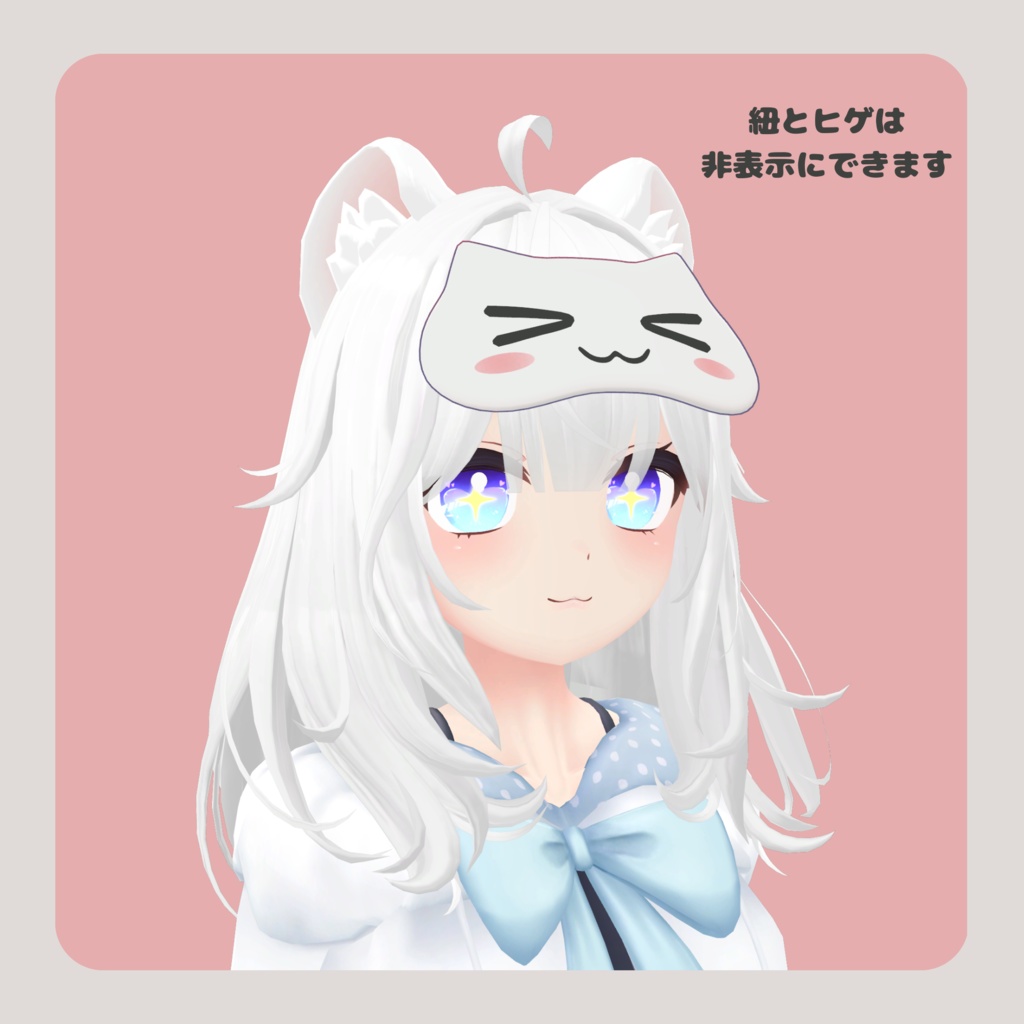 【VRC想定】掴める ねこアイマスク PB対応【MA設定済】