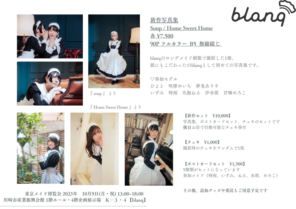 blanqオリジナルメイド服写真集『Soup /Home Sweet Home』
