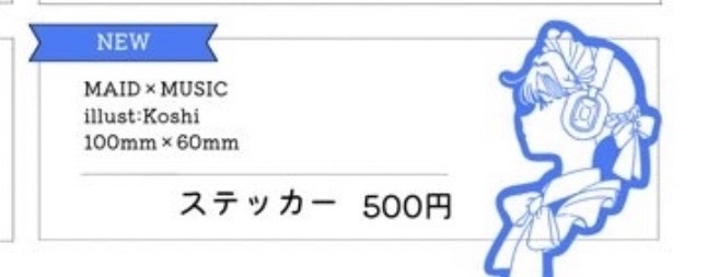 【5/24大阪メイド博 】ステッカー
