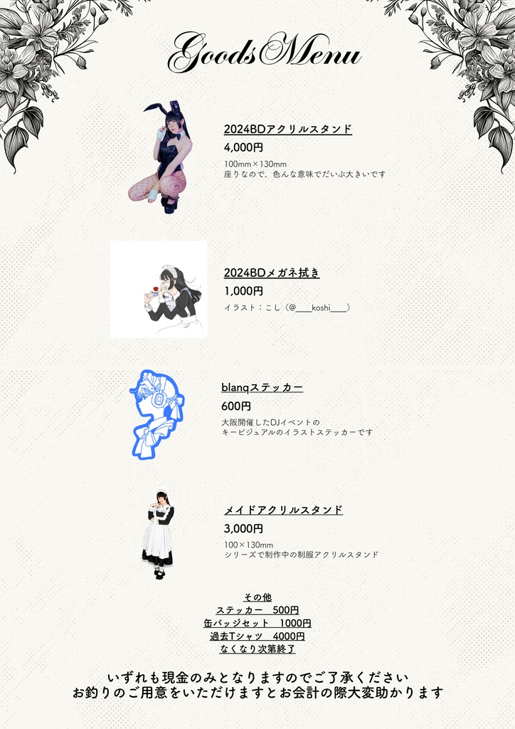 【10/11.12】甘噛BDグッズ