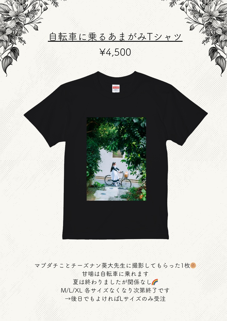 【10/11.12】甘噛BDグッズ