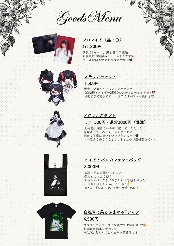 【10/11.12】甘噛BDグッズ