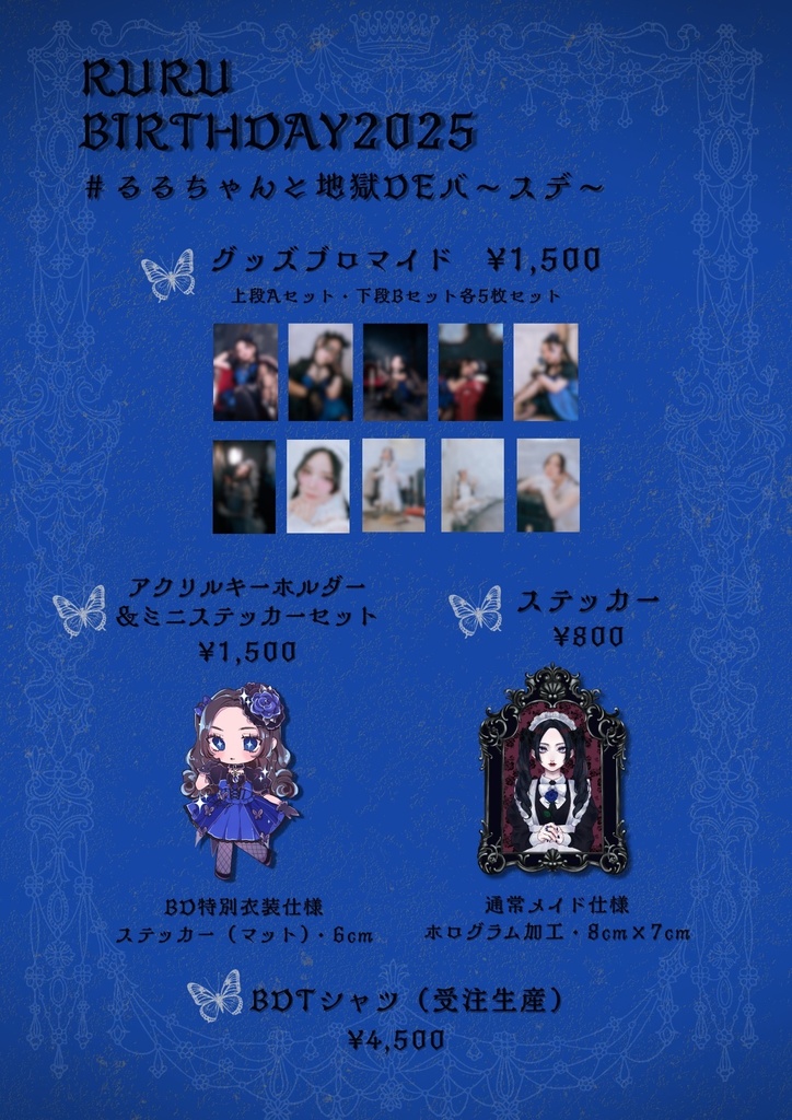 【12/13】杜若るるBDグッズ
