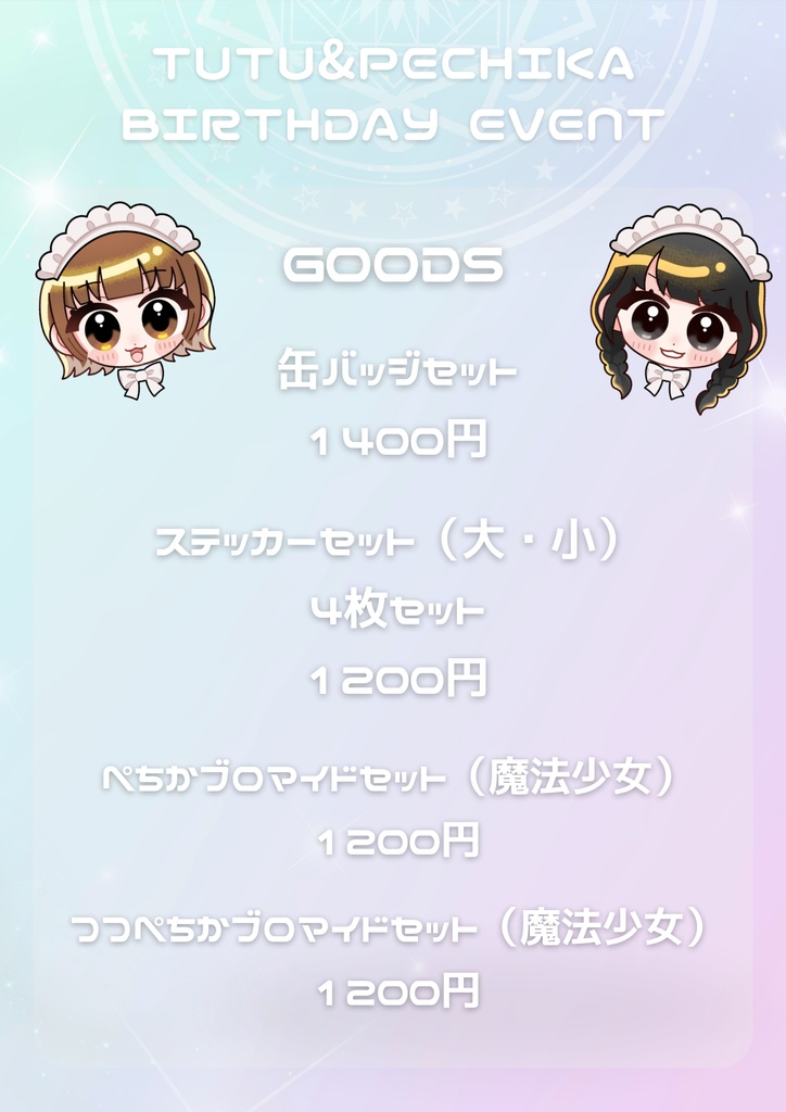【11/1.2】津々見つつ＆鏑木ぺちかBDグッズ