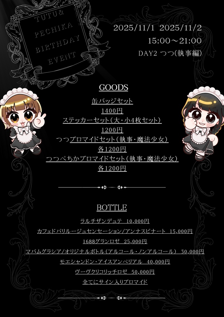 【11/1.2】津々見つつ&鏑木ぺちかBDグッズ
