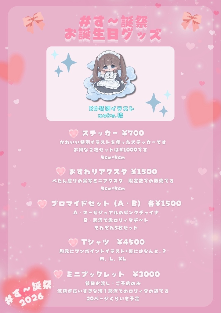 【3/21】涼莉BDグッズ