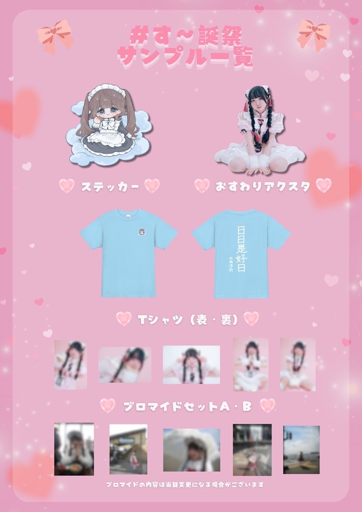【3/21】涼莉BDグッズ