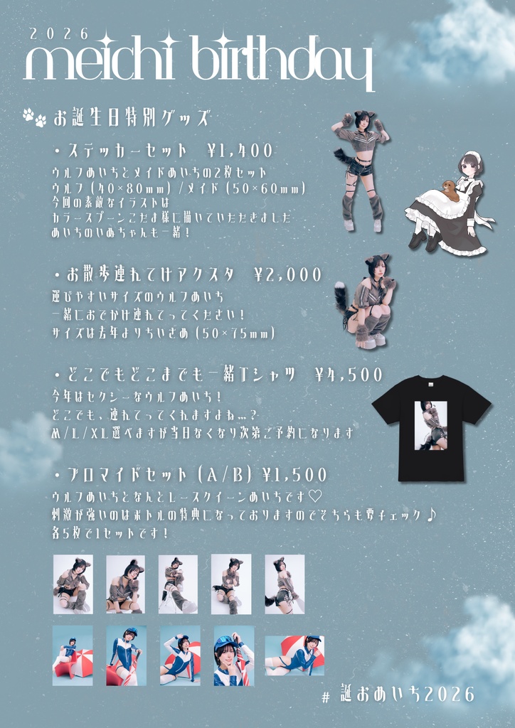 【3/28】めいちBDグッズ