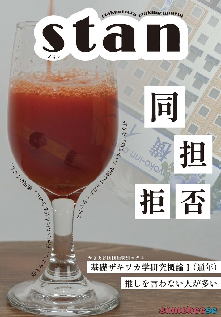 「stan」創刊号