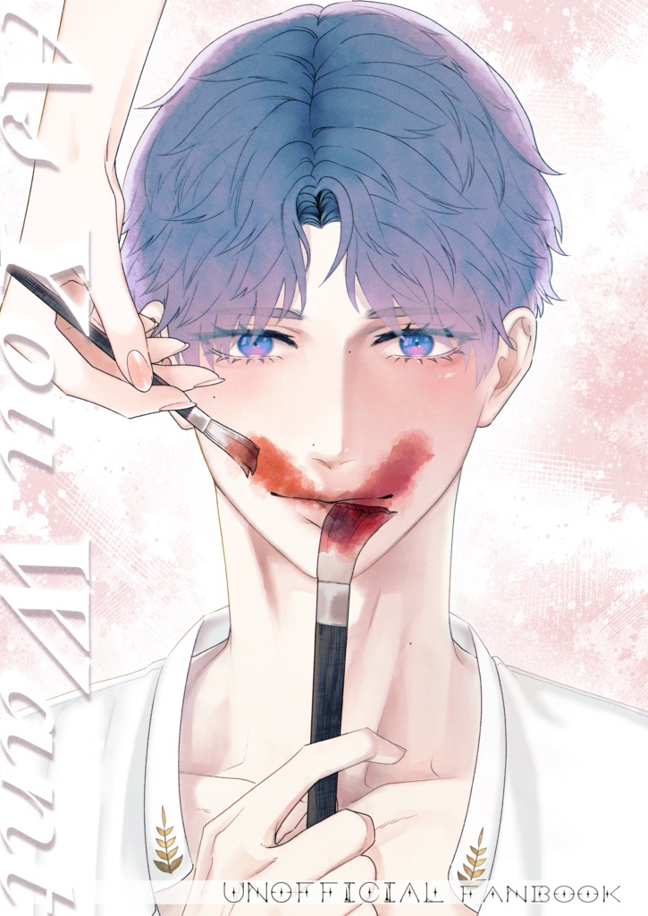 【既刊】As You Want（ホム主）