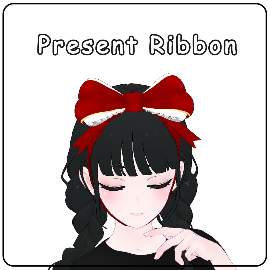 【VRC/PB】 Present Ribbon / プレゼントリボン 