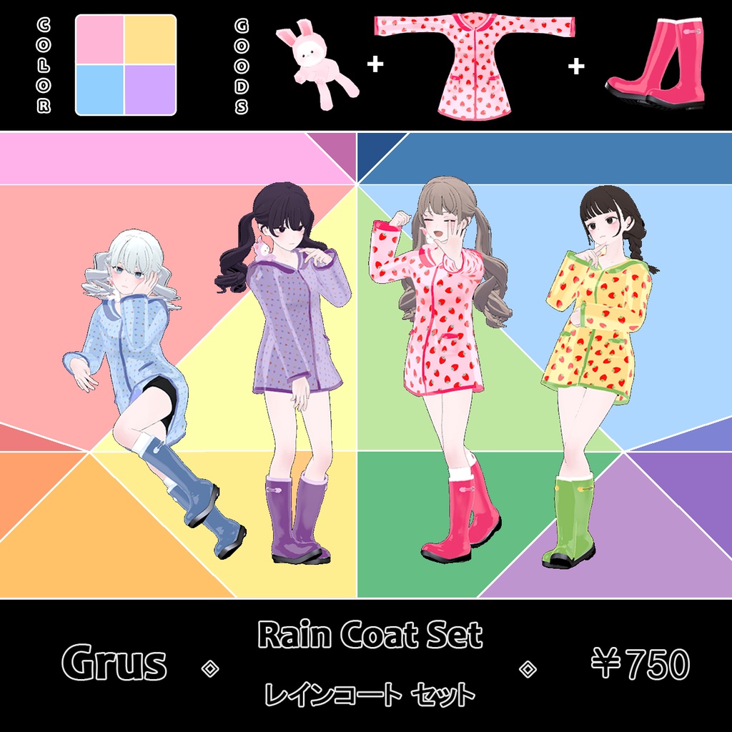 【VRC向け】 レインコートセット / Rain Coat Set (Grus/狐雪)