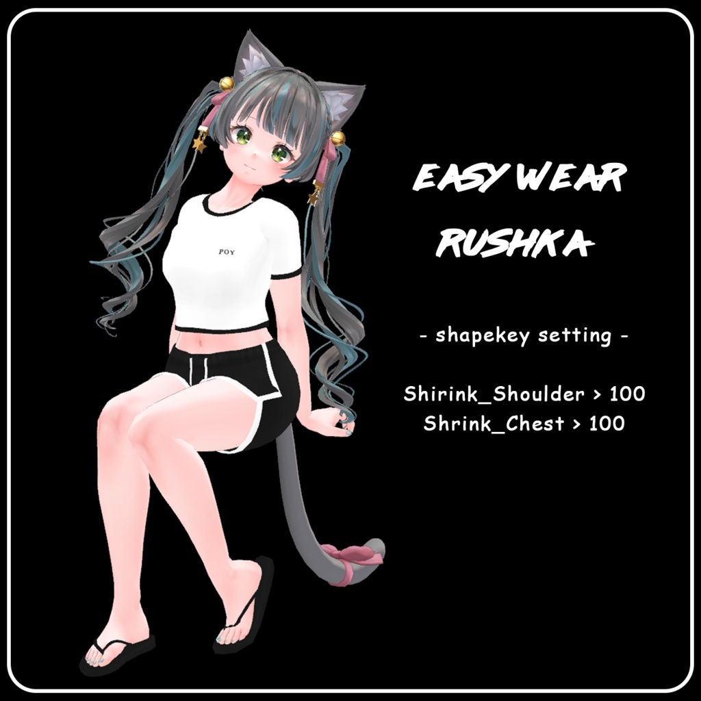 【VRC/PB】イージーウェア / Easy Wear (愛莉/リーファ/桔梗/舞夜/カリン/しお/狐雪/Grus/竜胆/アッシュ/セレスティア/ルーシュカ/森羅/マヌカ/ライム/萌)