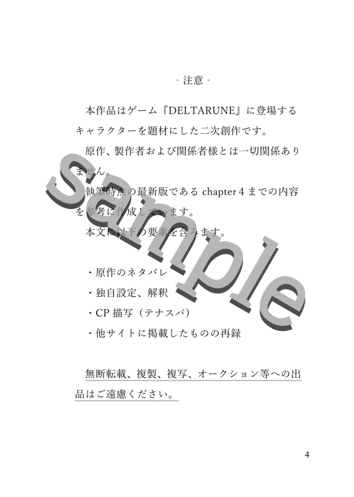 【Deltarune】missing, ×××.(〜11/8_21:30)