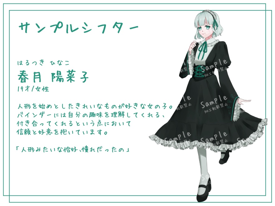 アンサング・デュエット非公式シナリオ 「Dear my herbariuM」