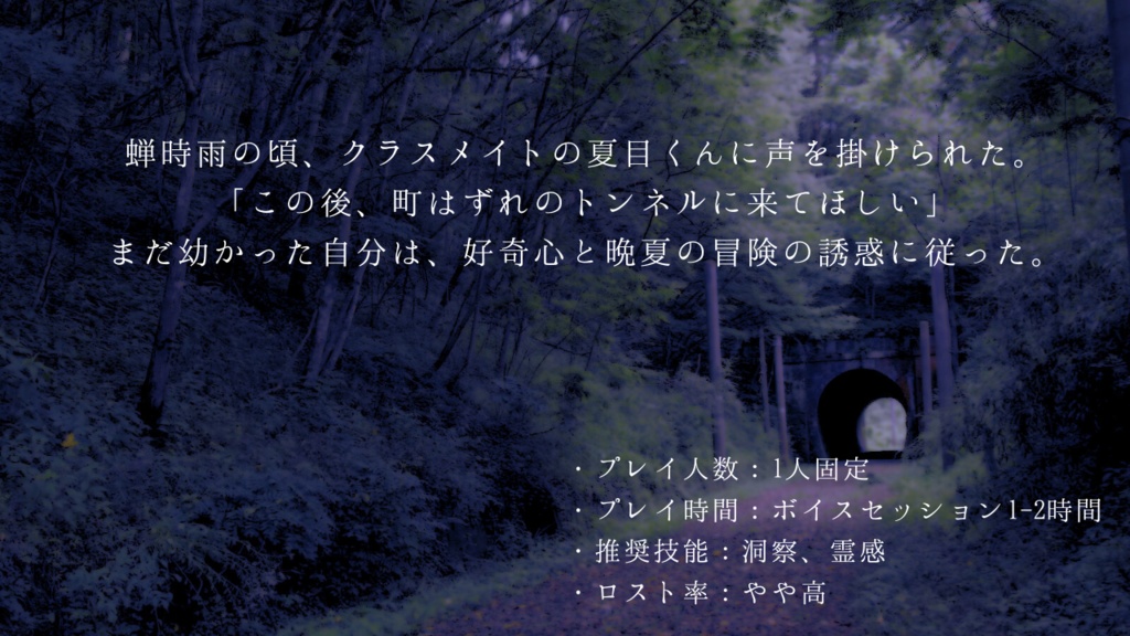 夏目くんに呼ばれた 【エモクロアTRPG】