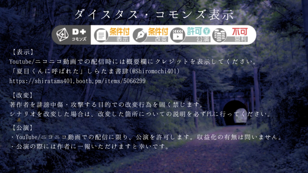 夏目くんに呼ばれた 【エモクロアTRPG】