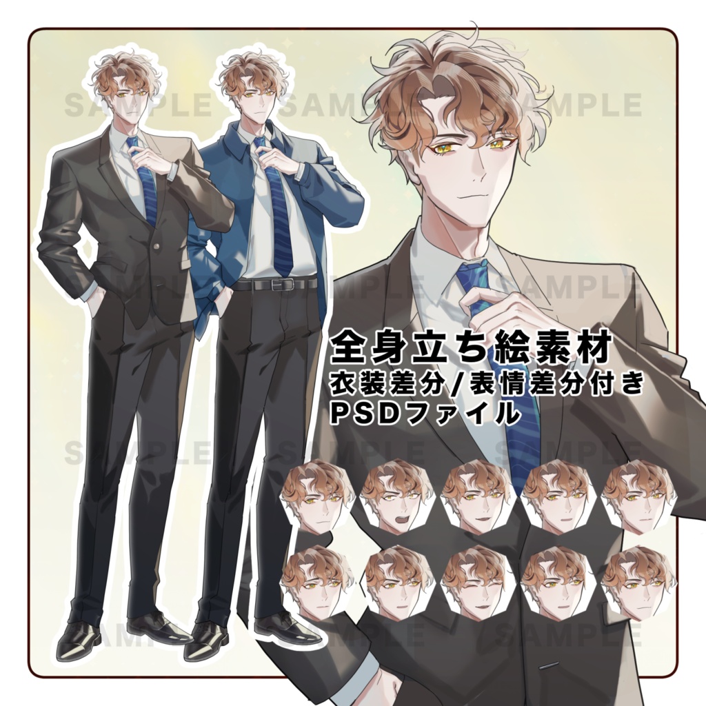 立ち絵01/スーツの男性