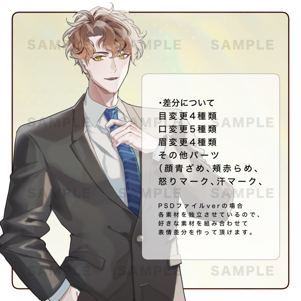 立ち絵01/スーツの男性