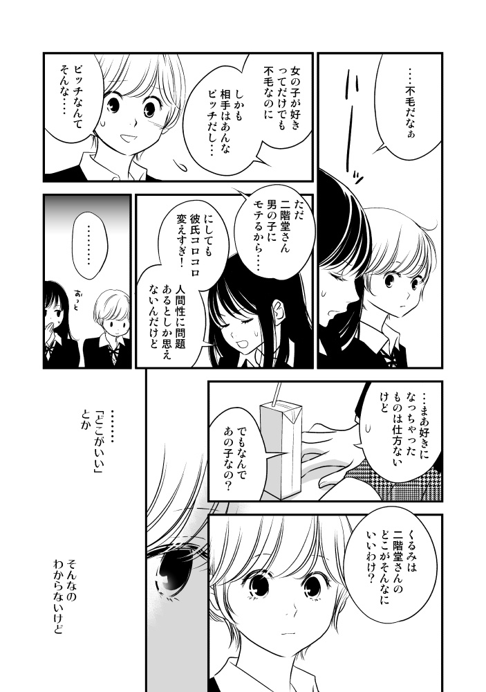 ピリアーとエロスのあいだ①