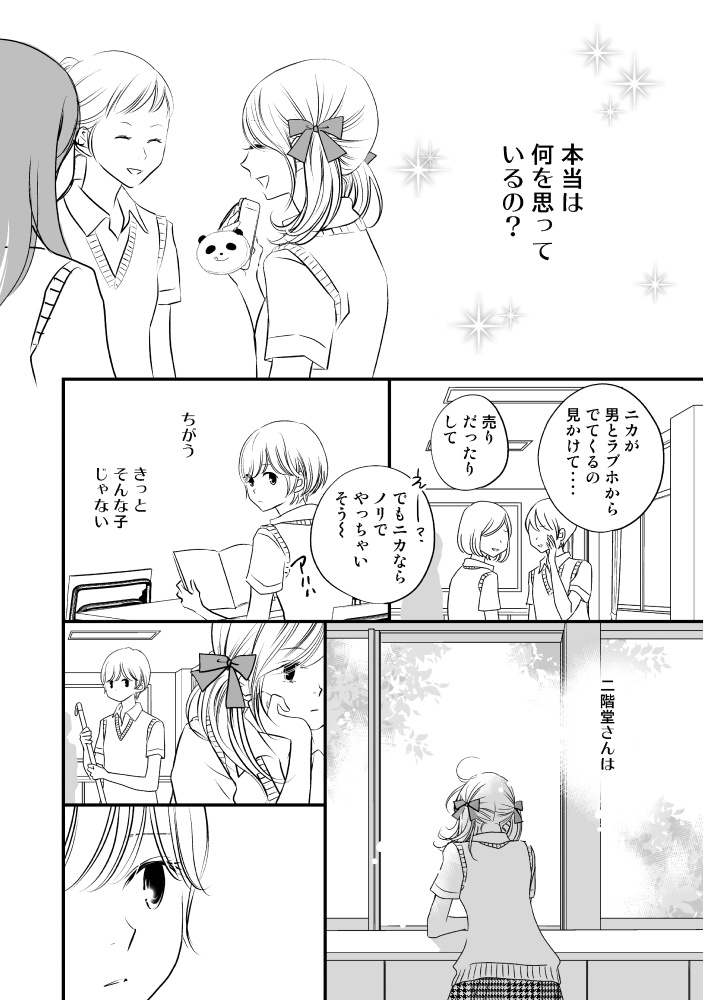 ピリアーとエロスのあいだ①