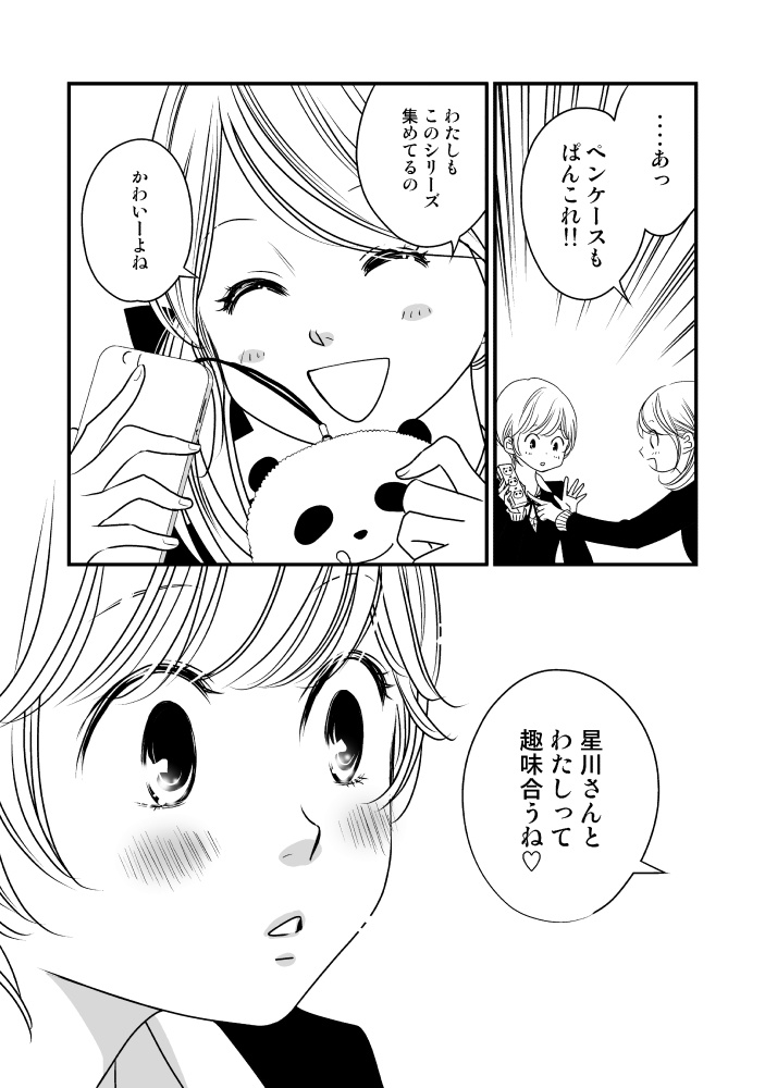 ピリアーとエロスのあいだ①