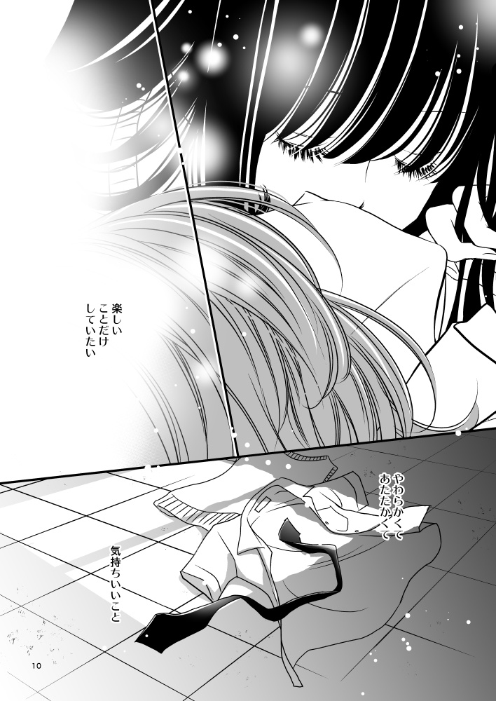 いけないあの子といけない場所で2 暗闇の放課後