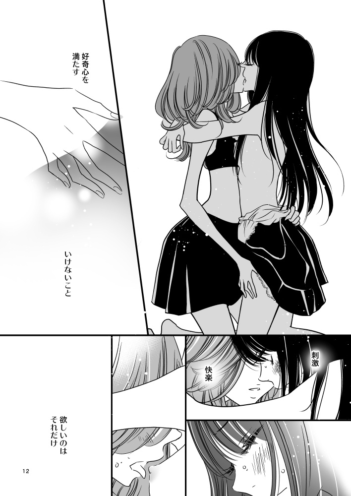 いけないあの子といけない場所で2 暗闇の放課後