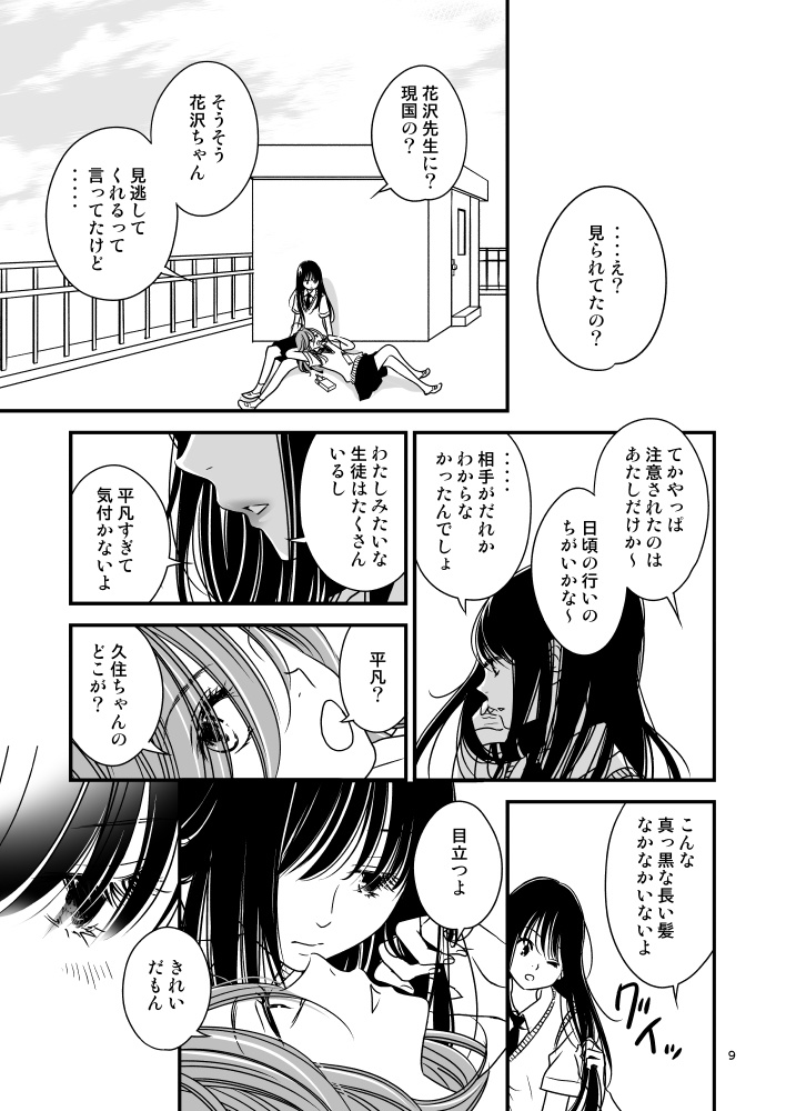 いけないあの子といけない場所で2 暗闇の放課後