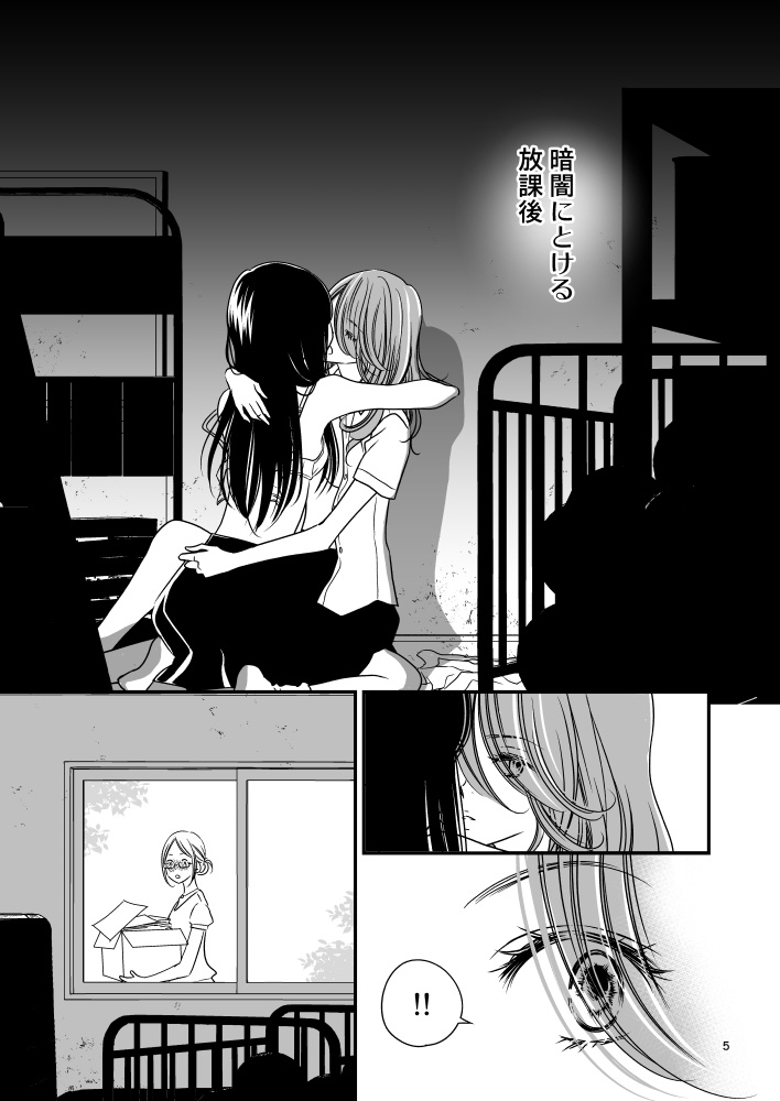 いけないあの子といけない場所で2 暗闇の放課後