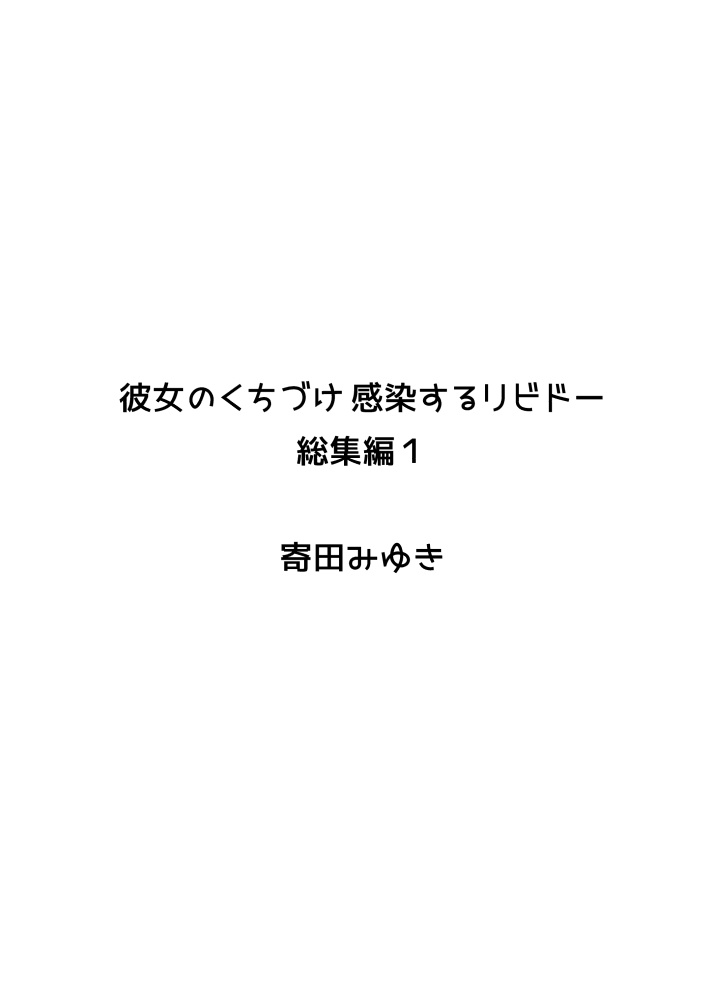 感染するリビドー総集編1