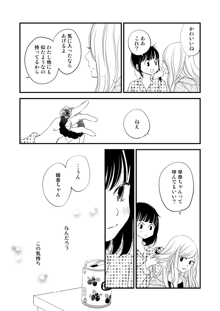 感染するリビドー総集編1