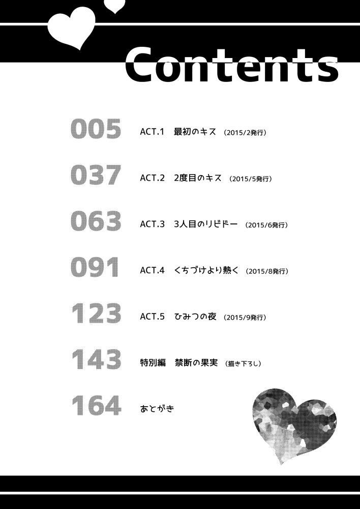 感染するリビドー総集編1