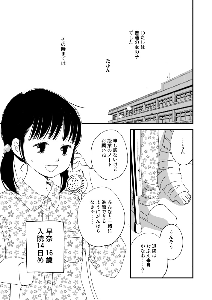 感染するリビドー総集編1