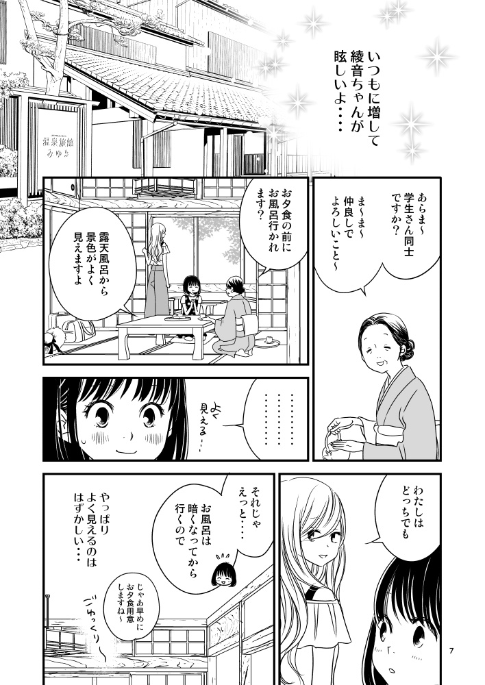 感染するリビドー14 ドキドキ温泉旅行