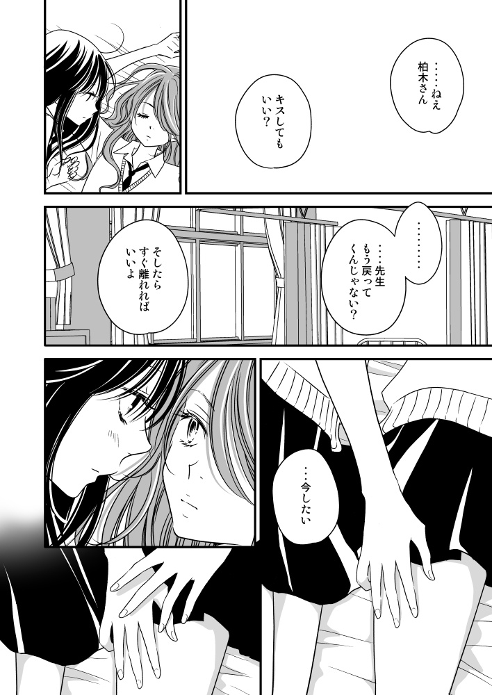 いけないあの子といけない場所で3 保健室