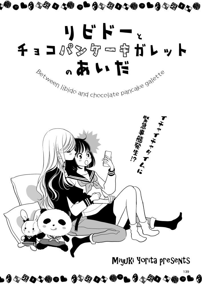 ピリアーとエロスのあいだ②