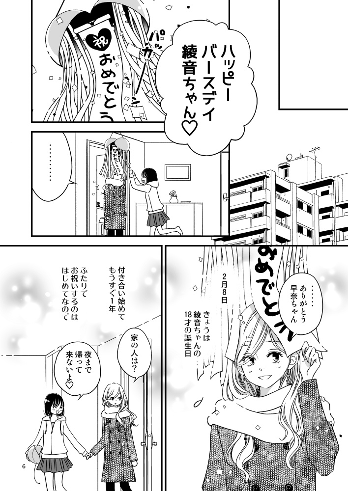 感染するリビドー15 message