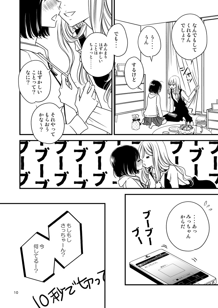 感染するリビドー15 message