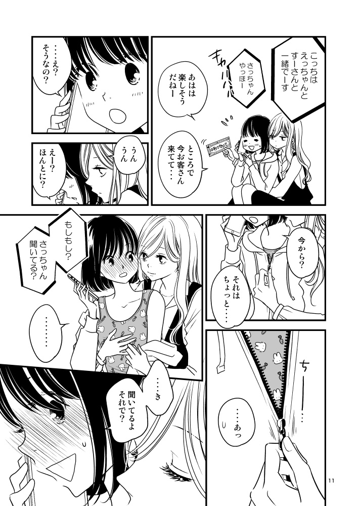 感染するリビドー15 message