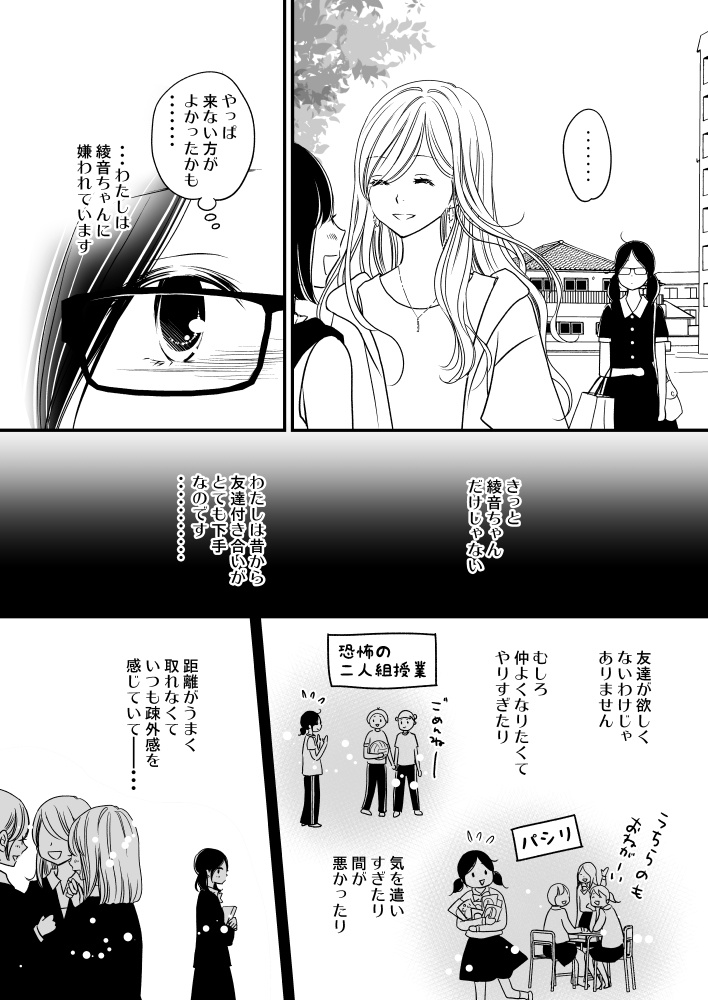 彼女のくちづけ感染するリビドー16 すきの距離