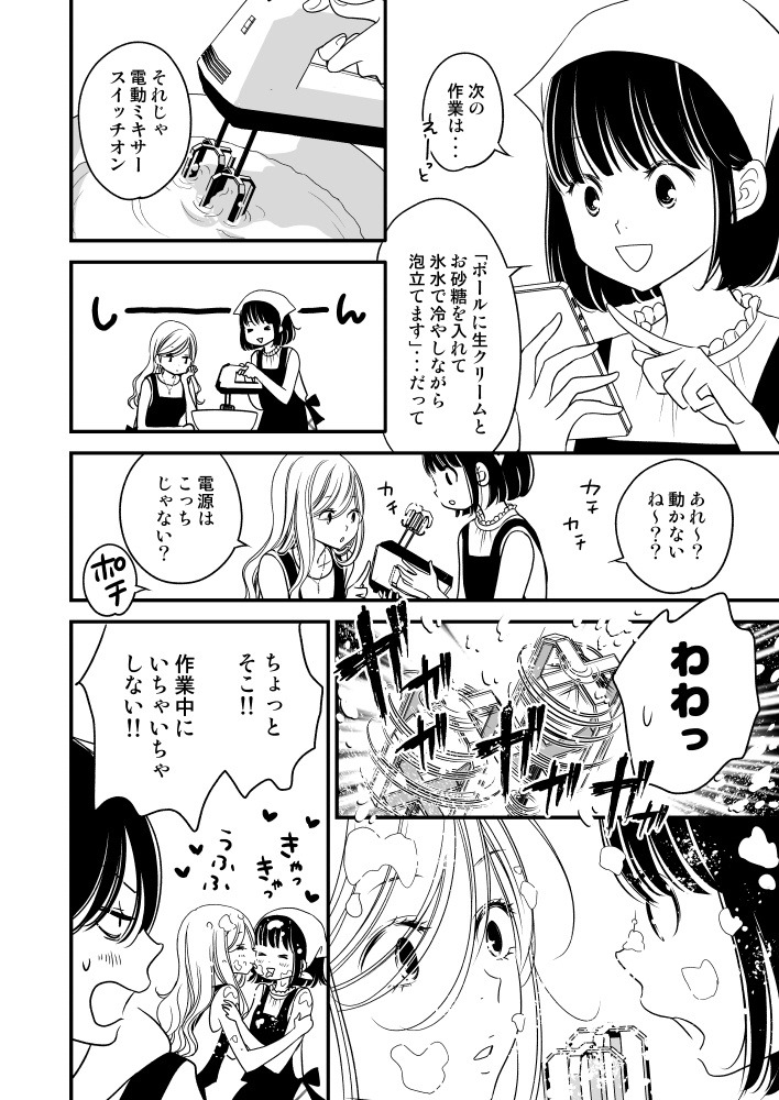 彼女のくちづけ感染するリビドー16 すきの距離