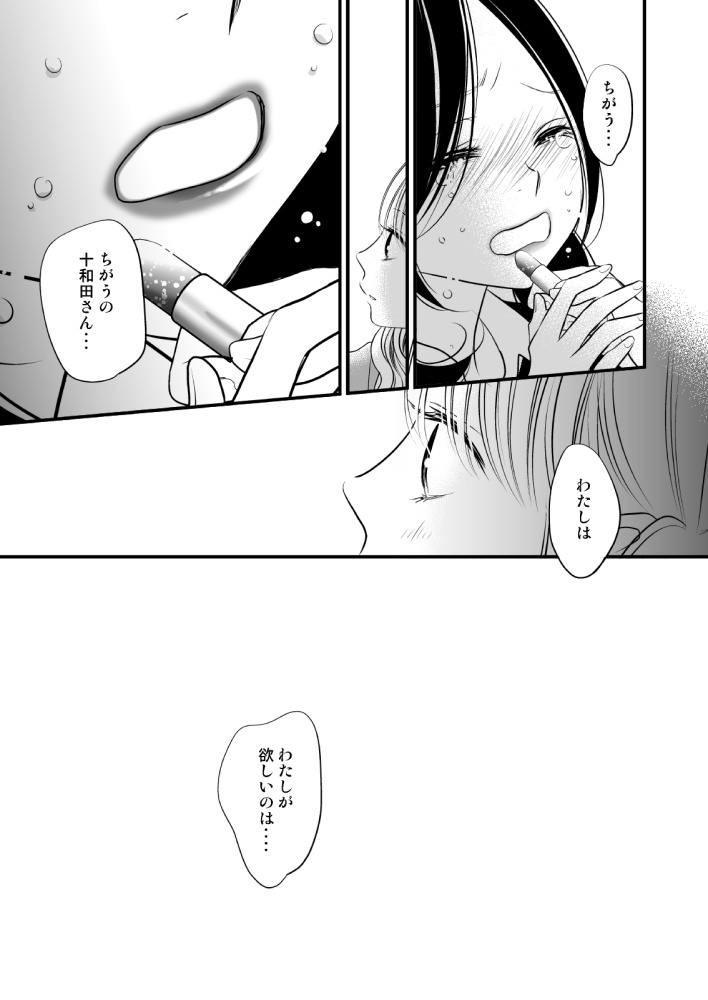 【新装版】百合短編集 あのこがわたしを女にする