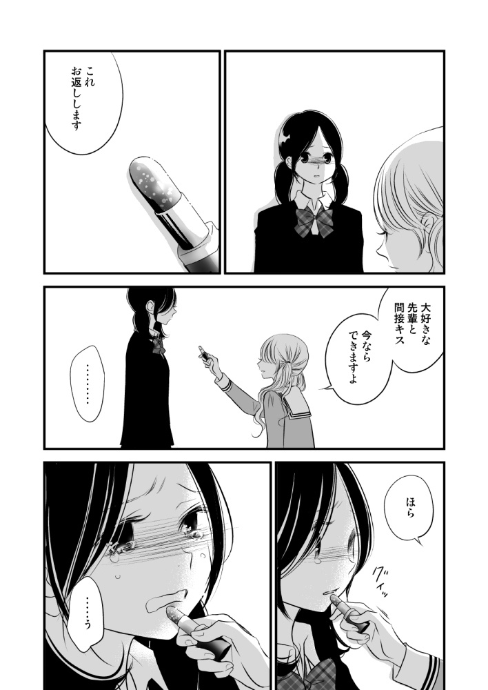 【新装版】百合短編集 あのこがわたしを女にする