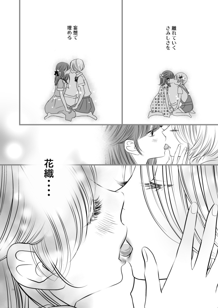 【新装版】百合短編集 あのこがわたしを女にする