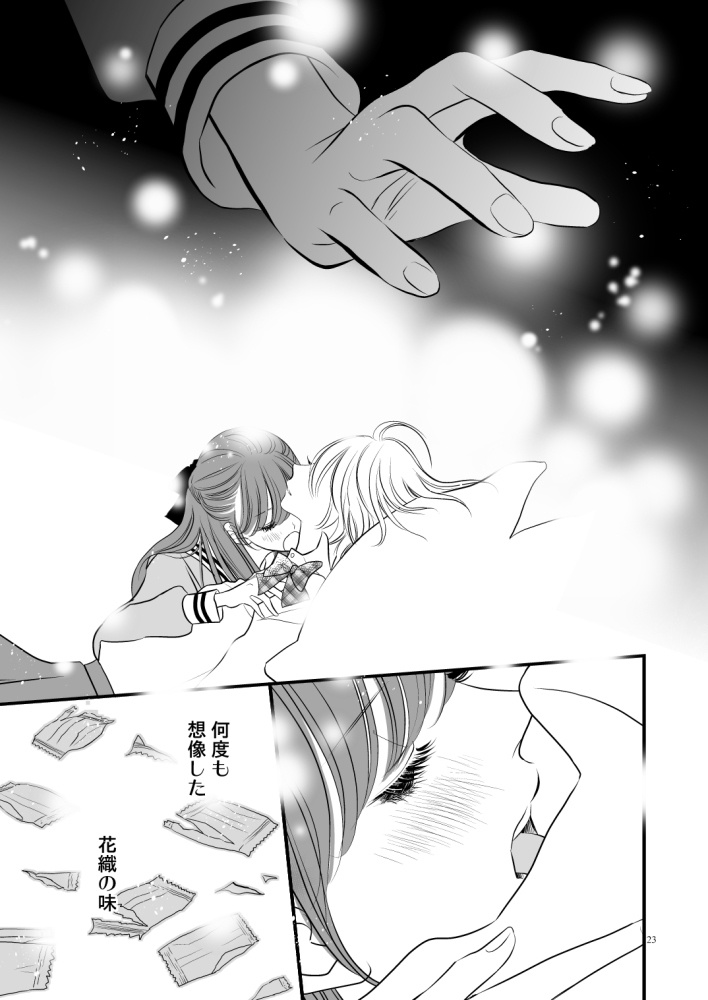 【新装版】百合短編集 あのこがわたしを女にする