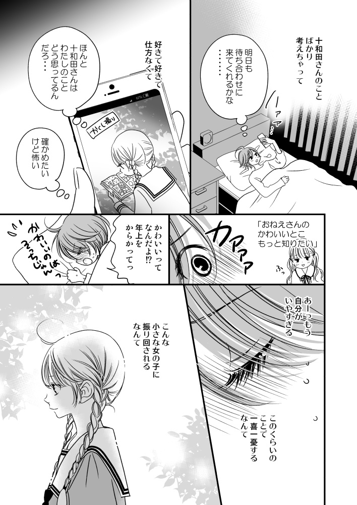 【新装版】百合短編集 あのこがわたしを女にする