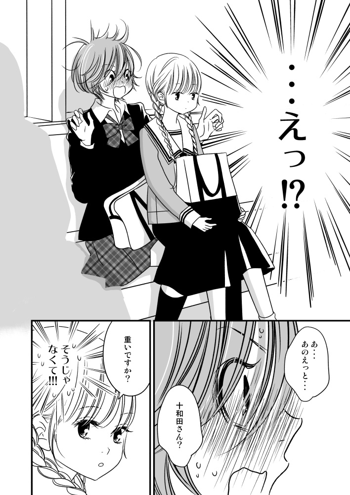 【新装版】百合短編集 あのこがわたしを女にする